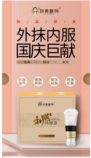 劉燕釀制20年匠心巨制酒釀蛋+豐韻霜，為女性再創(chuàng)美好生活