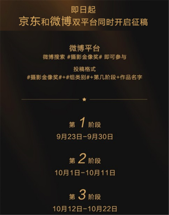 以興趣交流為主的京東攝影金像獎(jiǎng) 你一定沒見過！