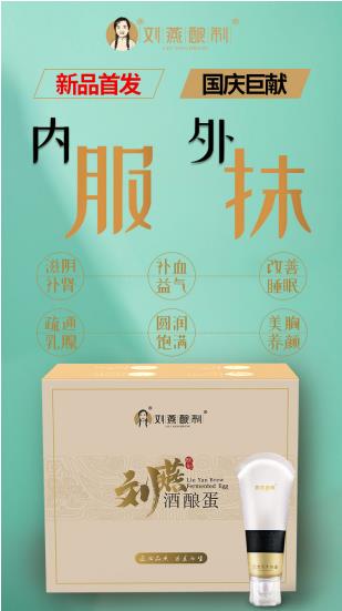 彰顯精致女人風(fēng)情，劉燕釀制酒釀蛋豐韻霜“胸”猛來襲