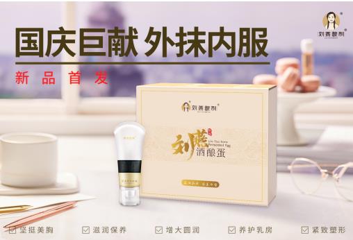 彰顯精致女人風(fēng)情，劉燕釀制酒釀蛋豐韻霜“胸”猛來襲