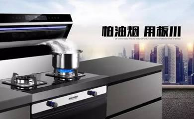集成灶十大排名，你家的集成灶有沒有上榜呢？