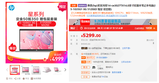 蘇寧電腦惠普超品日啟動，學生黨、白領打CALL十代新機