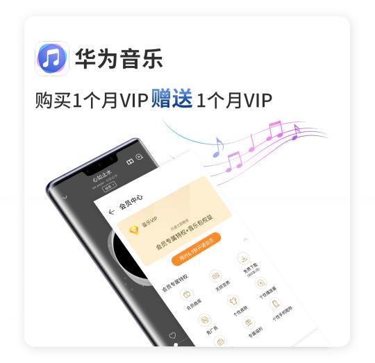 驚喜不斷！華為Mate 30系列用戶專享終端云服務(wù)禮包不容錯過