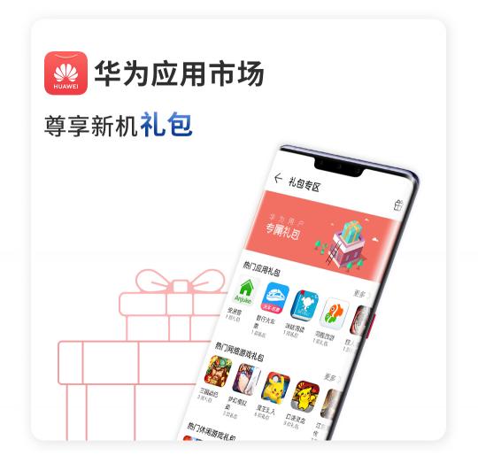 驚喜不斷！華為Mate 30系列用戶專享終端云服務(wù)禮包不容錯過
