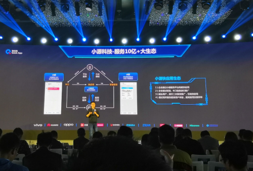 一年覆蓋10億設(shè)備，小源科技的快應(yīng)用助力企業(yè)服務(wù)落地
