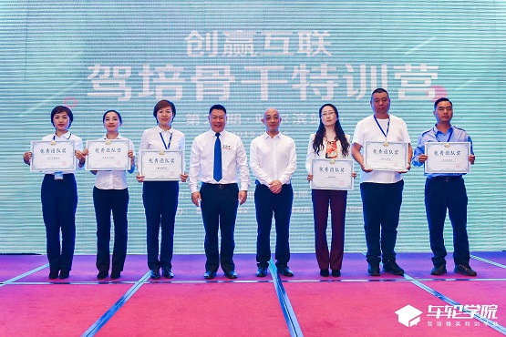 車輪學(xué)院駕培骨干特訓(xùn)營哈爾濱站揚帆起航，重塑東北駕培新格局！