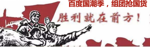 王鉆帶青銅！在百度國潮季搶國貨，免費(fèi)攻略在這里