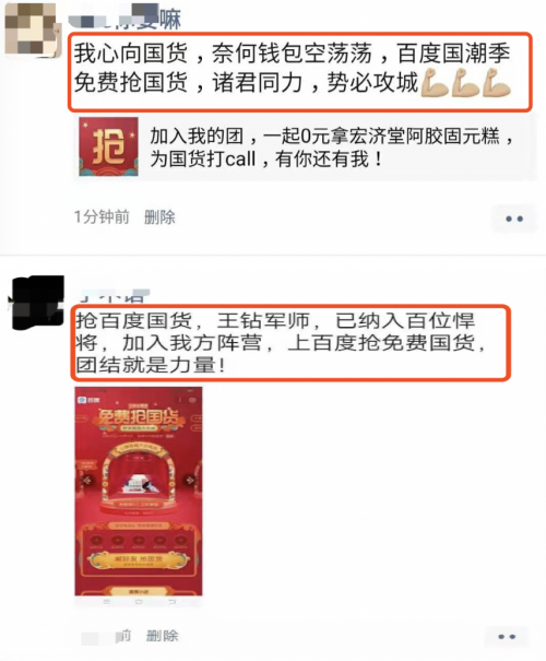 網(wǎng)友愛國貨，0元免費(fèi)搶，百度國潮季刷屏朋友圈了解一下