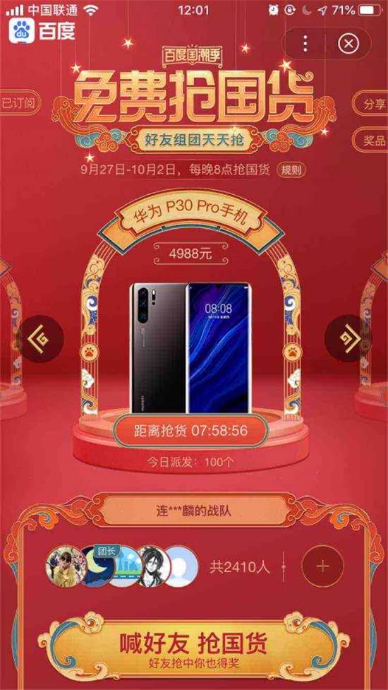 網(wǎng)友愛國貨，0元免費(fèi)搶，百度國潮季刷屏朋友圈了解一下