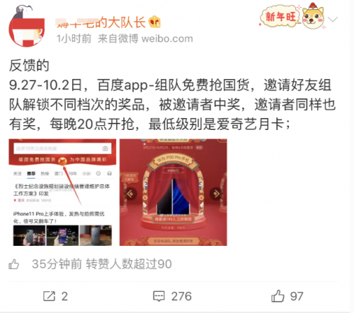 網(wǎng)友愛國貨，0元免費(fèi)搶，百度國潮季刷屏朋友圈了解一下