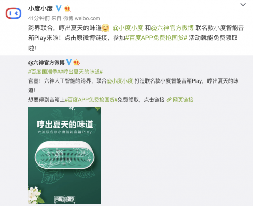 大白兔之后，六神花露上車百度國(guó)潮季，和小度發(fā)布聯(lián)名款音箱