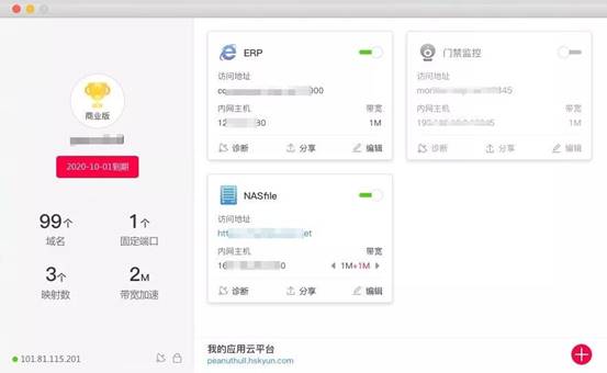 花生殼Mac 1.0版本重磅發(fā)布，內(nèi)網(wǎng)穿透快人一步！