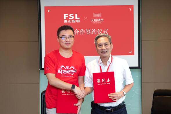 佛山照明與天貓精靈達成千萬級戰(zhàn)略合作，榮獲精誠合作獎