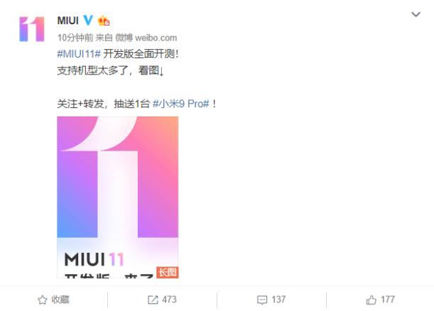 MIUI11迎來全量開發(fā)版公測(cè) 38款機(jī)型可升級(jí)