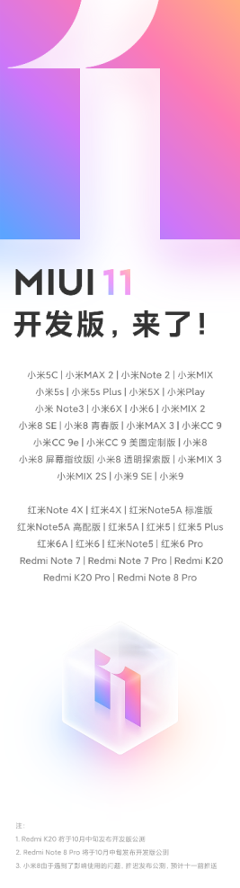 MIUI11迎來全量開發(fā)版公測(cè) 38款機(jī)型可升級(jí)