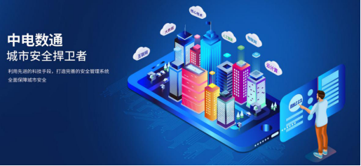 建設(shè)智慧消防 中電數(shù)通從場景、行業(yè)、城市布局