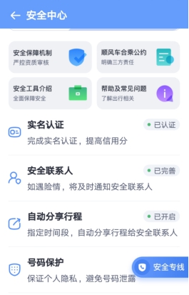 順風(fēng)車十一安全出行必讀——嘀嗒出行發(fā)布十一長假出行安全指南！