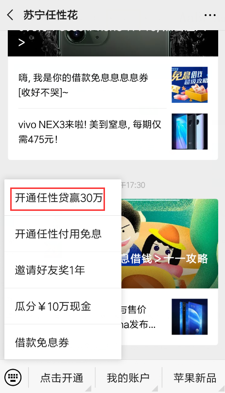 十一假期手頭緊咋辦？快找蘇寧金融任性貸！