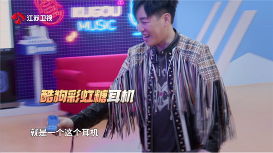胡彥斌《音浪合伙人》現(xiàn)場(chǎng)“發(fā)糖” 酷狗彩虹糖耳機(jī)助力“最?！币衾藞F(tuán)