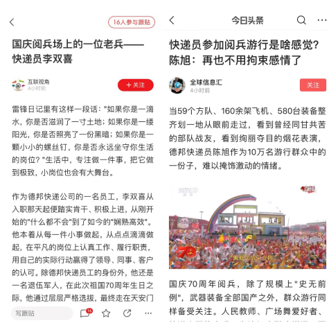 快遞小哥亮相長(zhǎng)安街接受檢閱 刷屏還得看這家企業(yè)