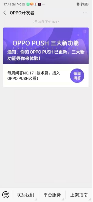 OPPO開(kāi)放平臺(tái)完成統(tǒng)一推送服務(wù)開(kāi)發(fā)，為開(kāi)發(fā)者、用戶提供更優(yōu)質(zhì)PUSH