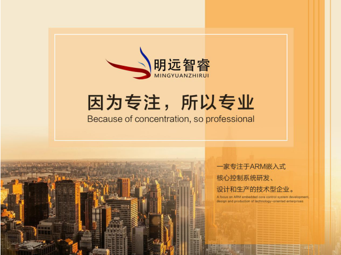 珠海明遠(yuǎn)智睿又推新品，i.MX8M核心板優(yōu)勢明顯