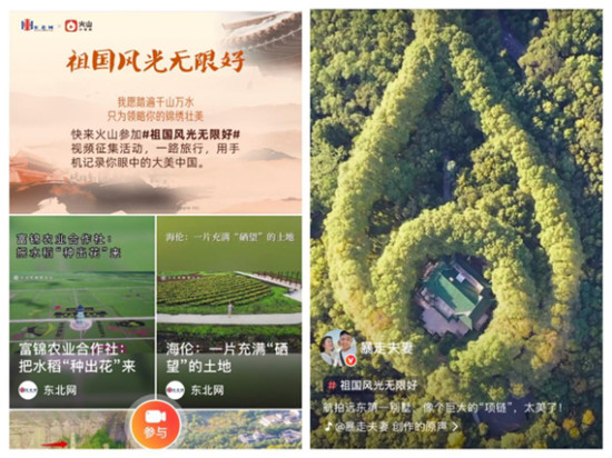 火山小視頻聯(lián)合《光明日?qǐng)?bào)》推出“禮贊新中國”征集活動(dòng) 國慶期間超16萬人參與