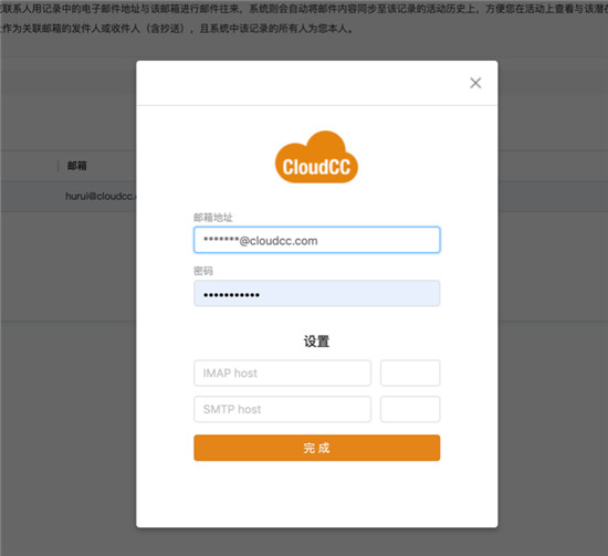 神州云動CloudCC CRM2019秋季版之郵件集成
