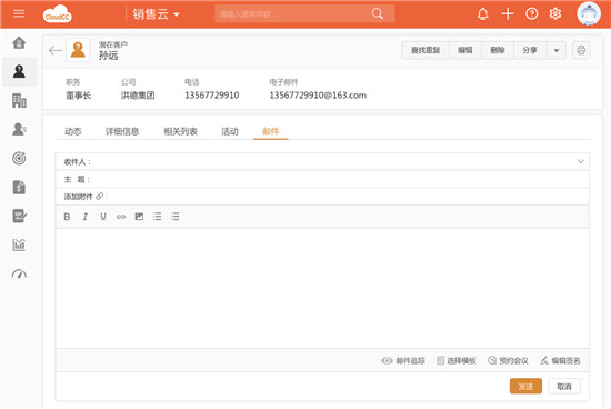 神州云動CloudCC CRM2019秋季版之郵件集成