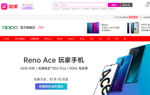 成就掌上“超級(jí)玩家” 國(guó)美全渠道開啟OPPO Reno Ace新品預(yù)售