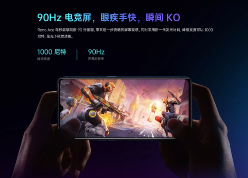 成就掌上“超級(jí)玩家” 國(guó)美全渠道開啟OPPO Reno Ace新品預(yù)售