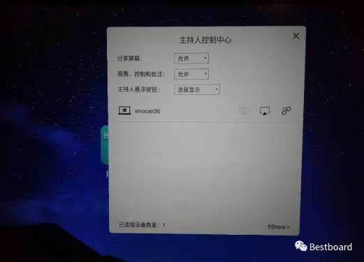 如何讓會(huì)議迸發(fā)互動(dòng)活力？Bestboard智能會(huì)議平板多方投屏展示逆天功能