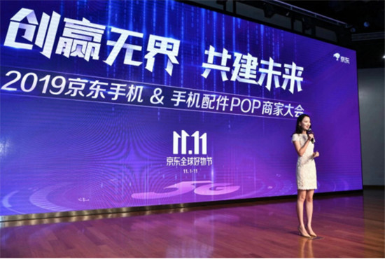 300個手機商家齊聚京東，備戰(zhàn)京東11.11全球好物節(jié)