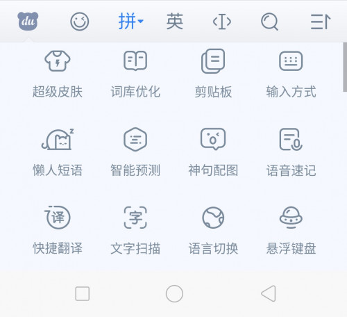 手機(jī)輸入法哪個(gè)最好，實(shí)力又有趣的百度輸入法