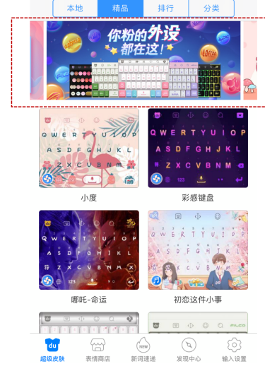 手機(jī)輸入法哪個(gè)最好，實(shí)力又有趣的百度輸入法