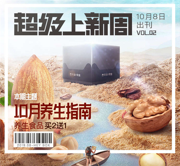 天貓小黑盒出10月養(yǎng)生指南，杭州小伙趕潮流3月瘦108斤