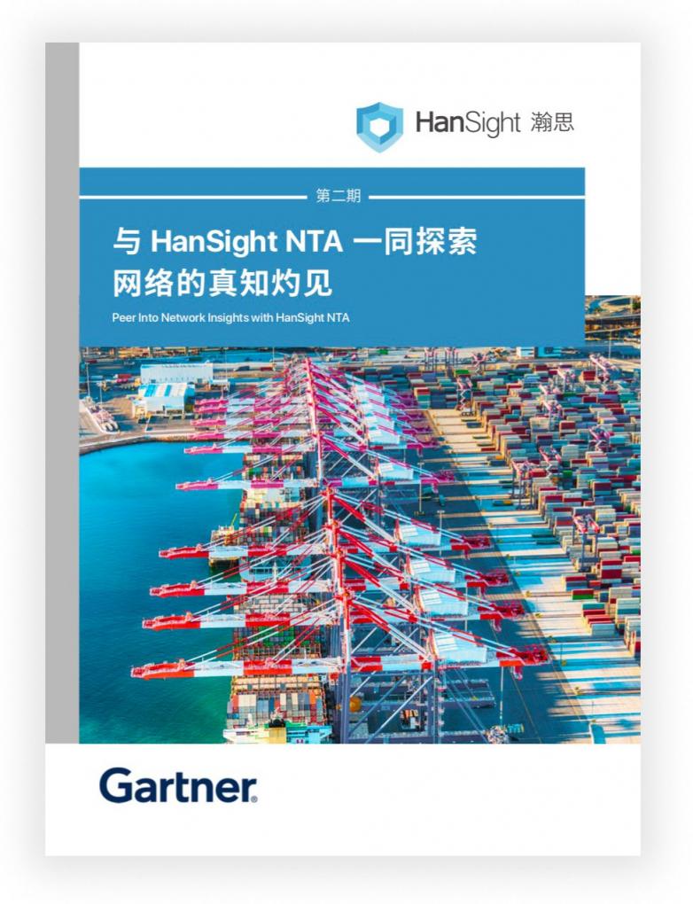 瀚思科技：這份Gartner安全白皮書必須推薦給你！