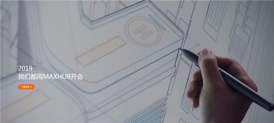MAXHUB高效會議平板，助企業(yè)優(yōu)化會議流程
