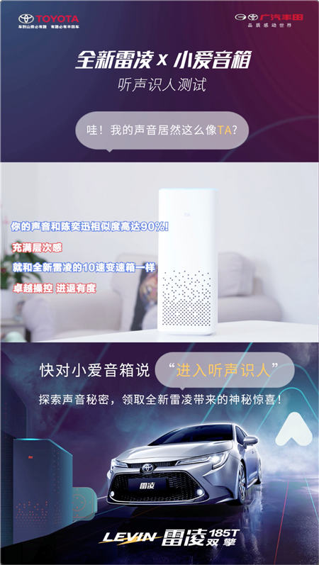 跨界營銷如何玩出高級智能感？廣汽豐田全新雷凌×小愛音箱給出答案