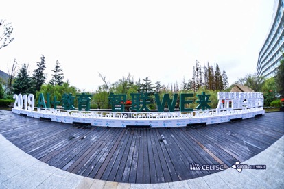 重磅！2019智慧校園標準體系建設(shè)與人工智能+教育論壇盛大開幕！