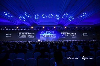 重磅！2019智慧校園標準體系建設(shè)與人工智能+教育論壇盛大開幕！