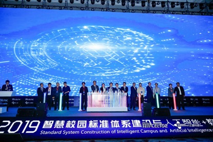 重磅！2019智慧校園標準體系建設(shè)與人工智能+教育論壇盛大開幕！