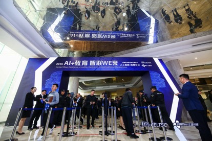 重磅！2019智慧校園標準體系建設(shè)與人工智能+教育論壇盛大開幕！