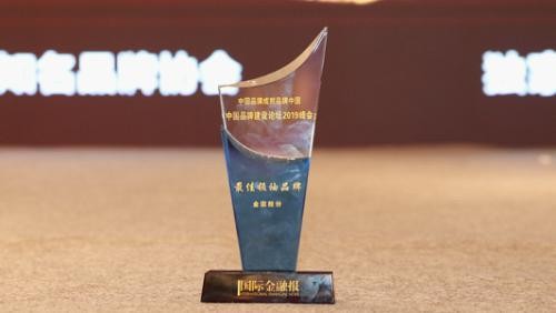 金固股份出席中國(guó)品牌建設(shè)論壇 獲評(píng)最佳領(lǐng)袖品牌獎(jiǎng)