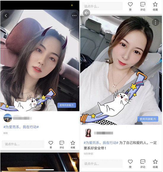 超時(shí)髦的“安全帶”來(lái)啦！美圖秀秀攜手滴滴推出公益特效