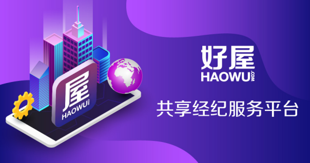 好屋合伙人五周年，積分商城給力回饋房產(chǎn)經(jīng)紀人