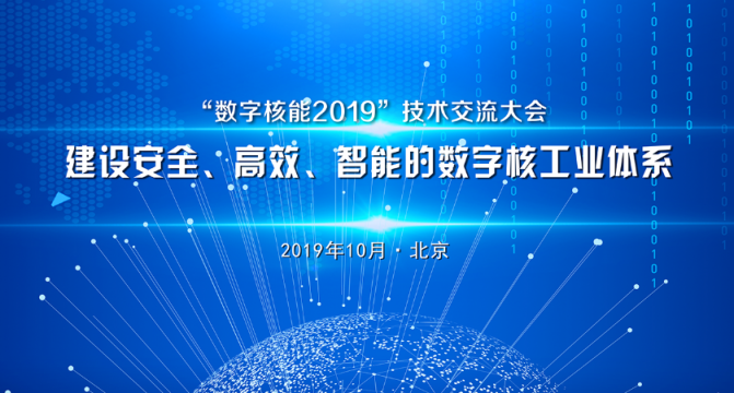 作為唯一一家受邀云計(jì)算企業(yè)，云途騰攜國(guó)產(chǎn)云亮相“數(shù)字核能大會(huì)”