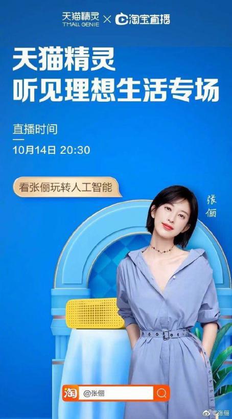 張儷直播“種草”QUEEN美妝鏡，吸引28萬人次圍觀，戲稱“不養(yǎng)寵物，養(yǎng)天貓精靈”