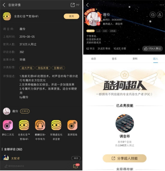 從爆款“3D麗音”到音效總數(shù)過萬，酷狗蝰蛇音效瘋漲4億用戶