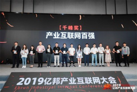 美菜網(wǎng)受邀出席億邦產(chǎn)業(yè)互聯(lián)網(wǎng)大會(huì)，榮獲兩項(xiàng)大獎(jiǎng)
